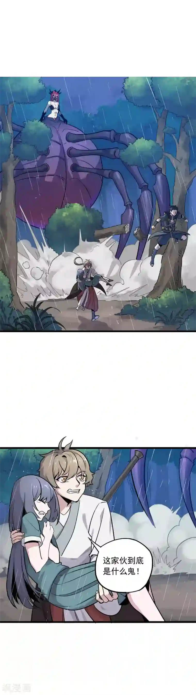 弑神之路第17话 落入蛛网的猎物