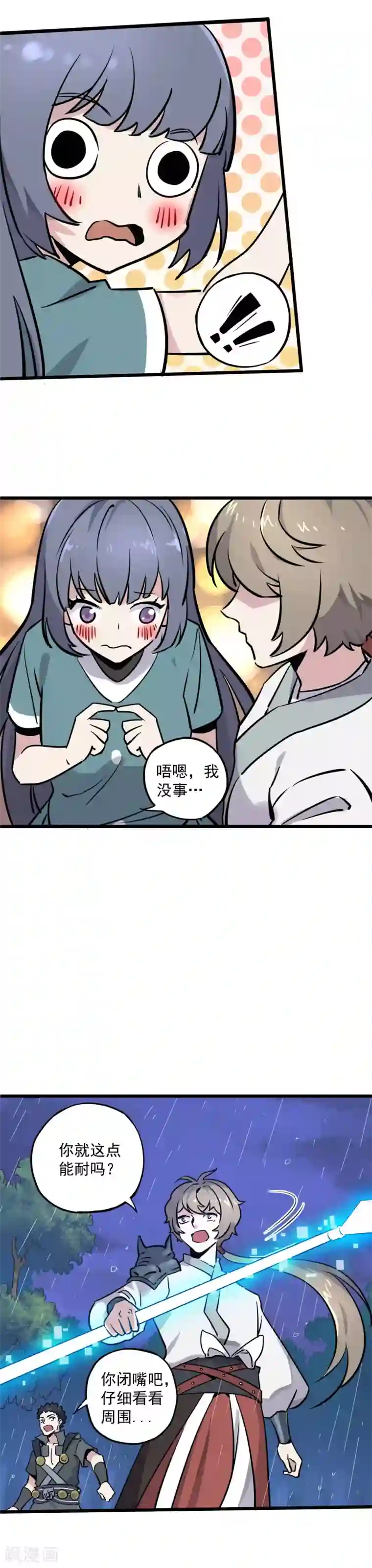 弑神之路第17话 落入蛛网的猎物