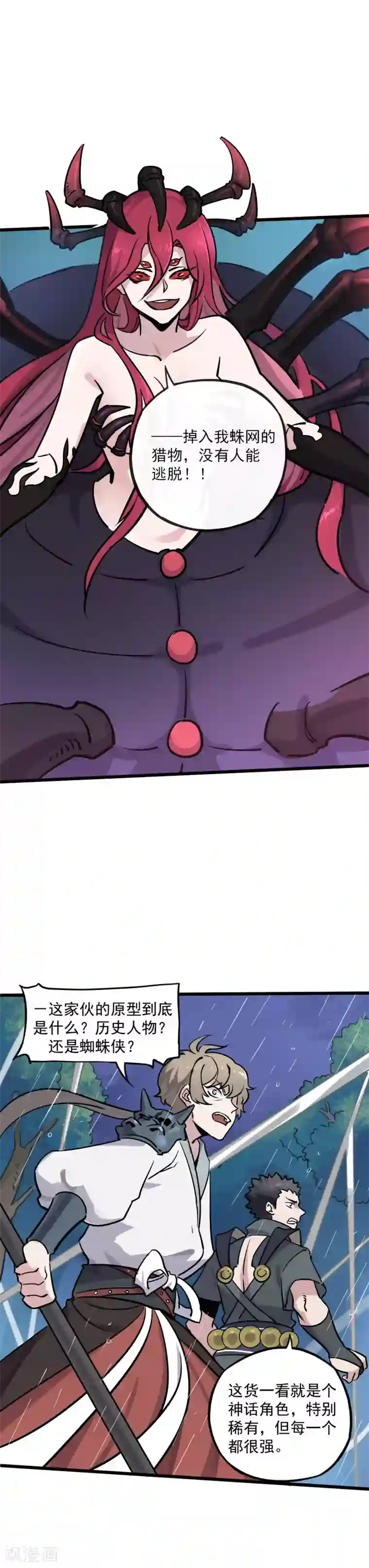 弑神之路第17话 落入蛛网的猎物