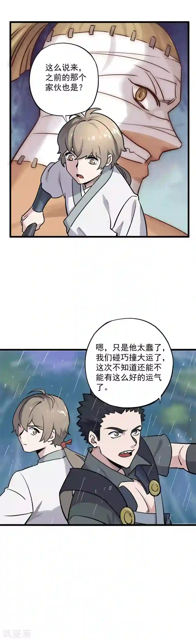 弑神之路第17话 落入蛛网的猎物
