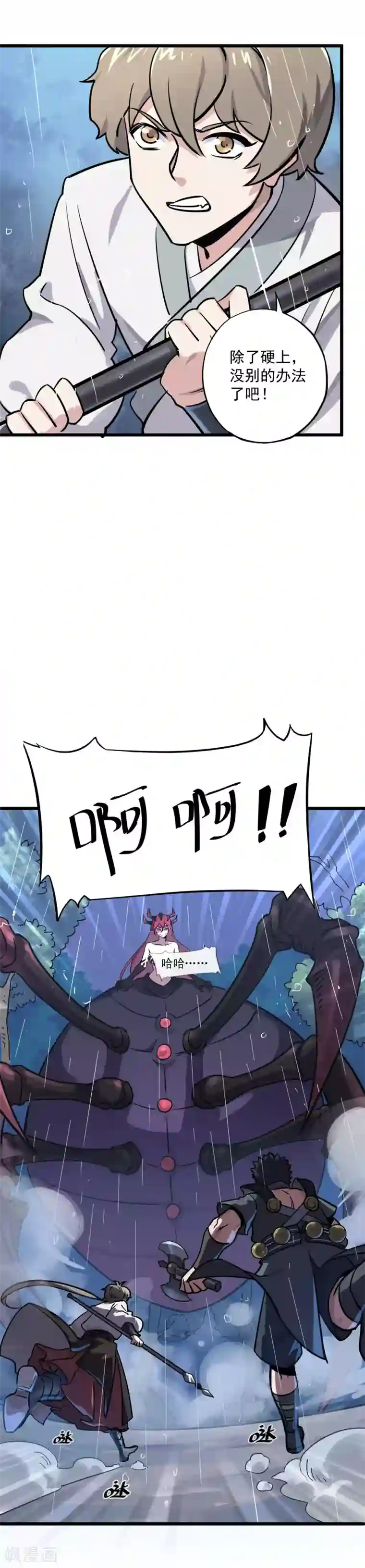 弑神之路第17话 落入蛛网的猎物