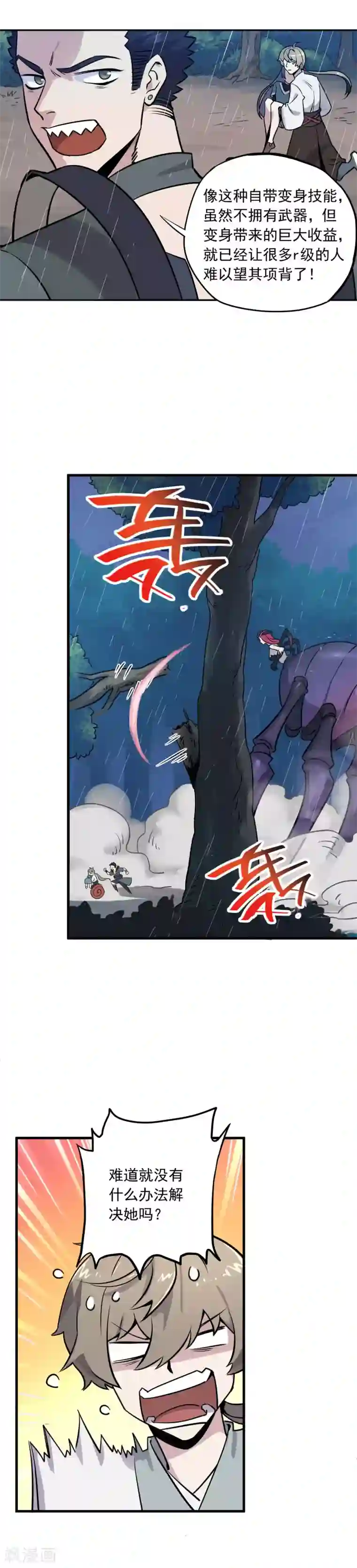 弑神之路第17话 落入蛛网的猎物