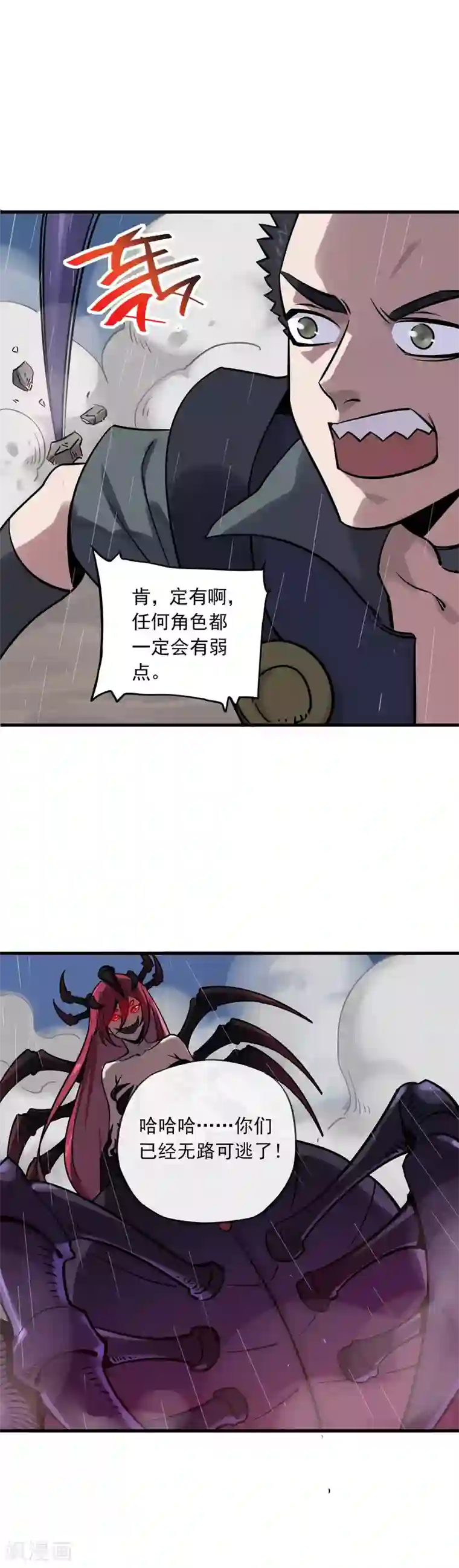 弑神之路第17话 落入蛛网的猎物