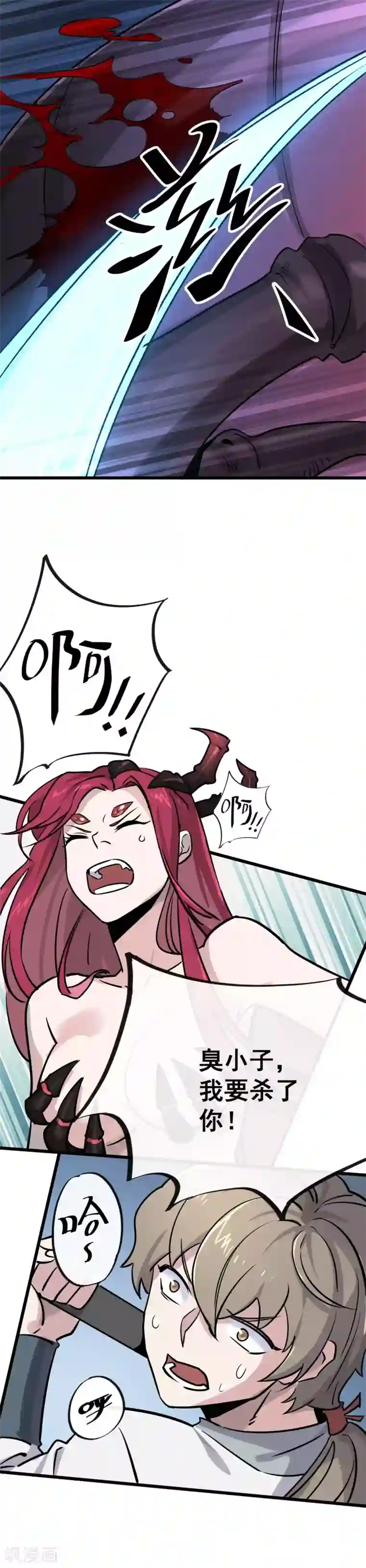 弑神之路第18话 惊天动地