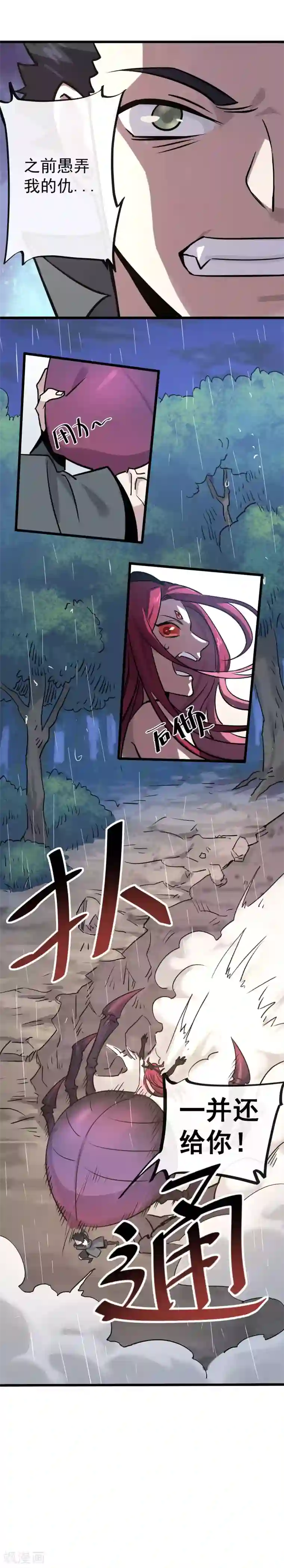 弑神之路第18话 惊天动地