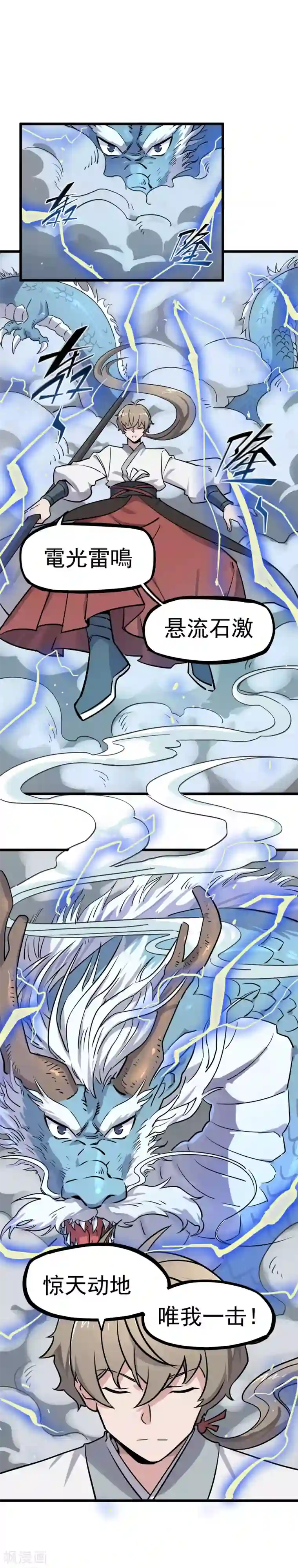 弑神之路第18话 惊天动地