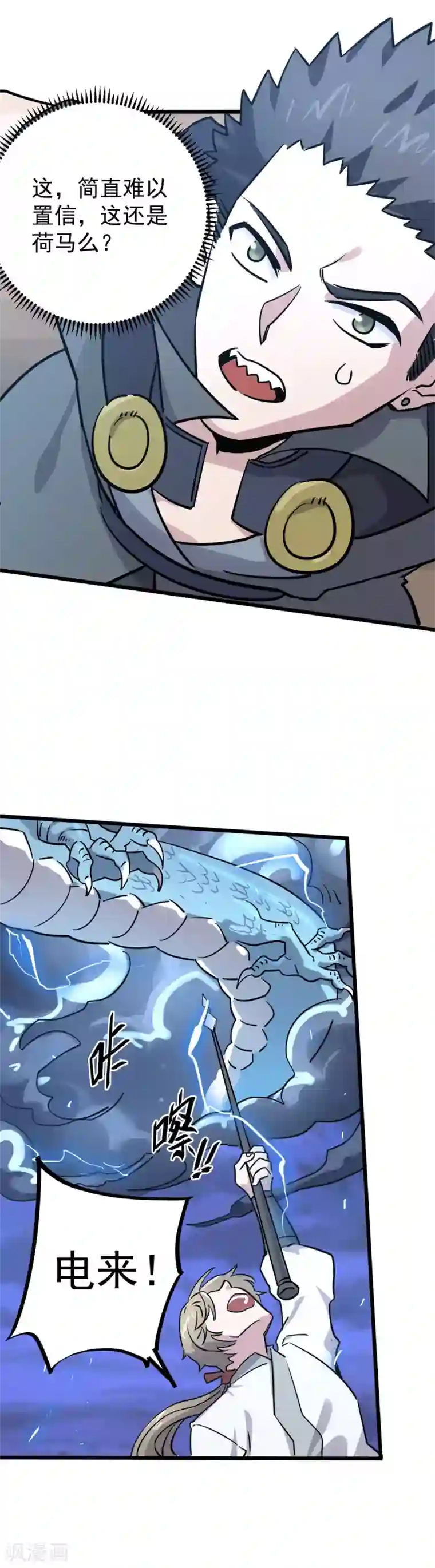 弑神之路第18话 惊天动地