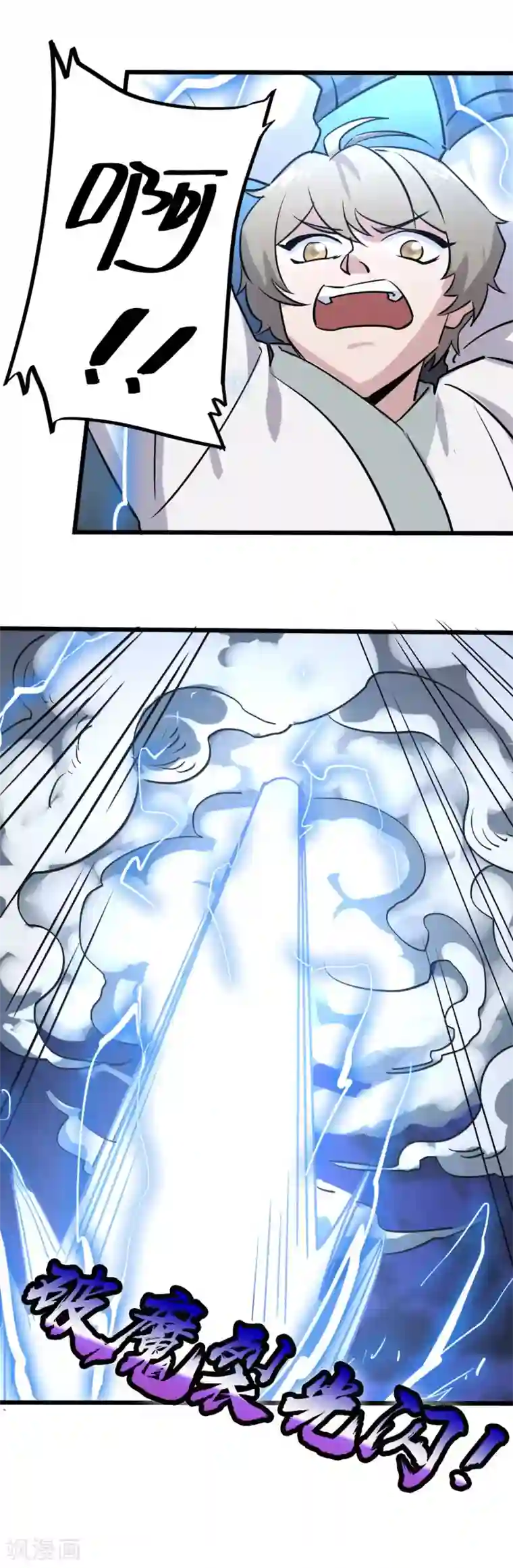 弑神之路第18话 惊天动地