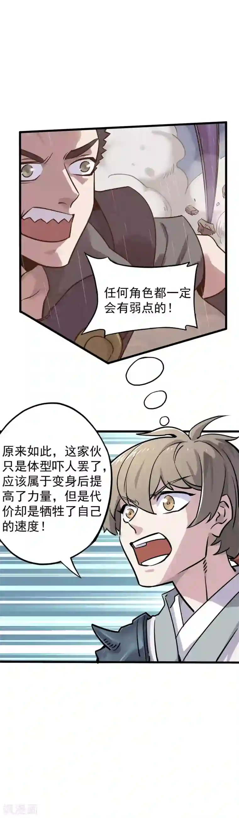 弑神之路第18话 惊天动地