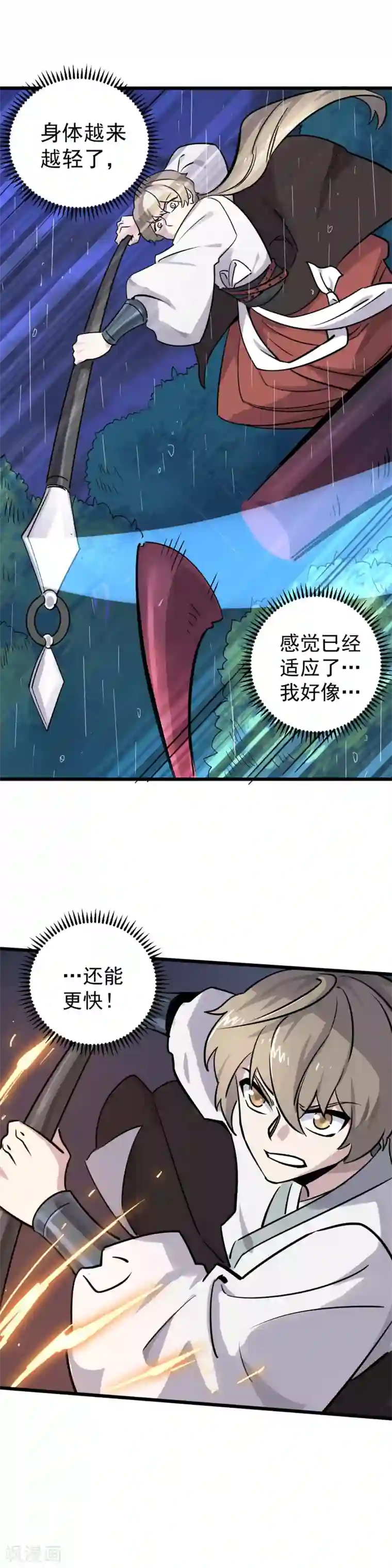 弑神之路第18话 惊天动地