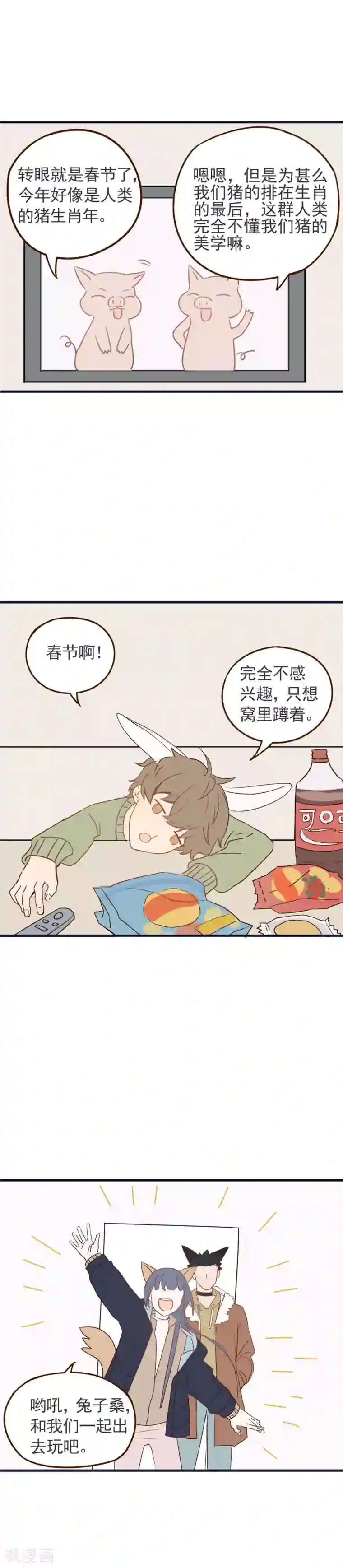 弑神之路春节番外