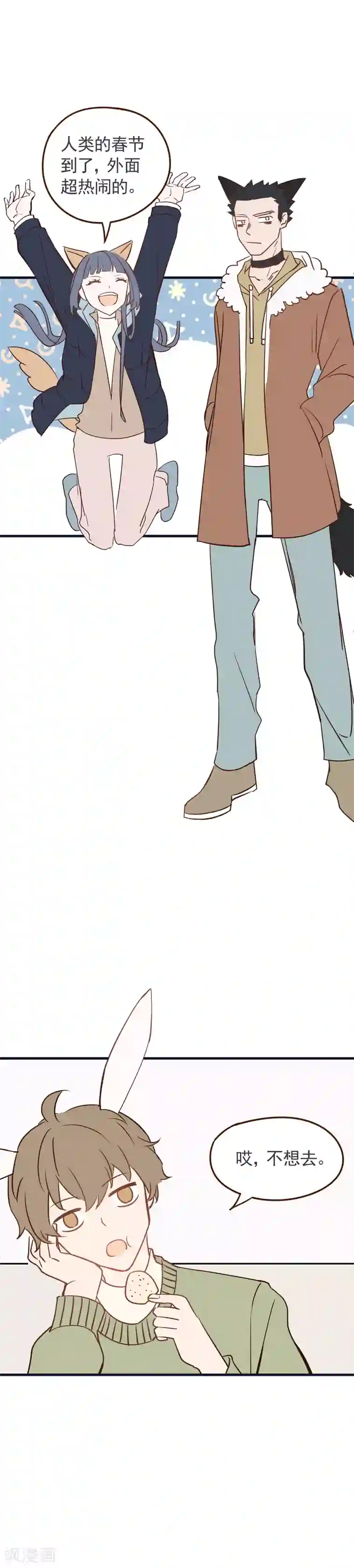 弑神之路春节番外