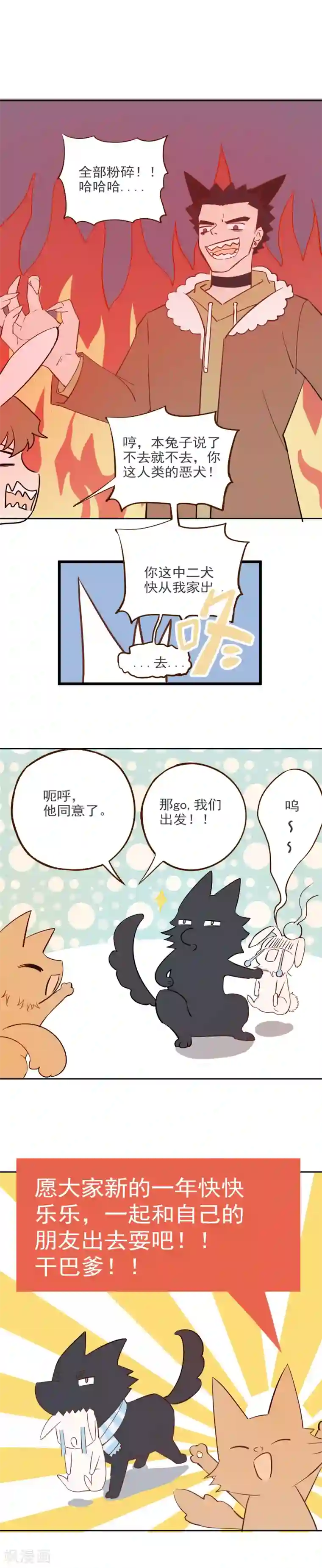 弑神之路春节番外