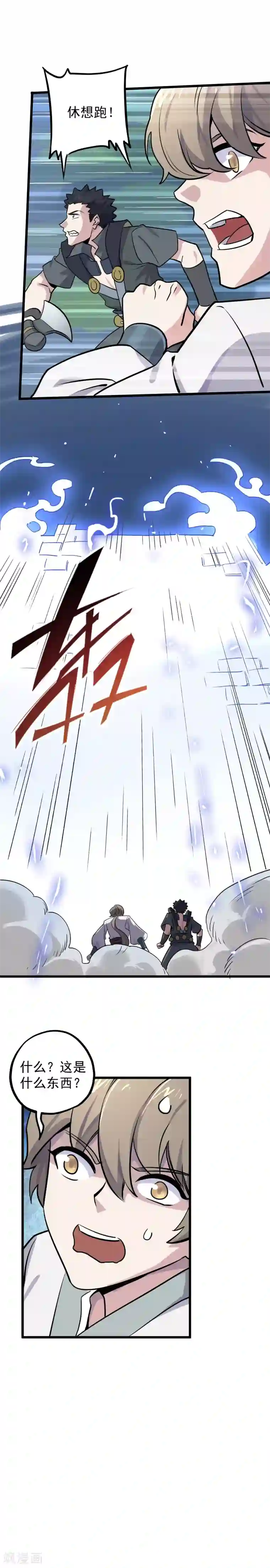 弑神之路第19话 我记住你了！