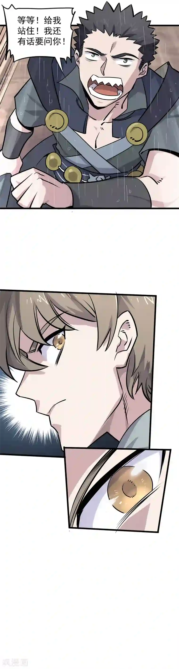 弑神之路第19话 我记住你了！