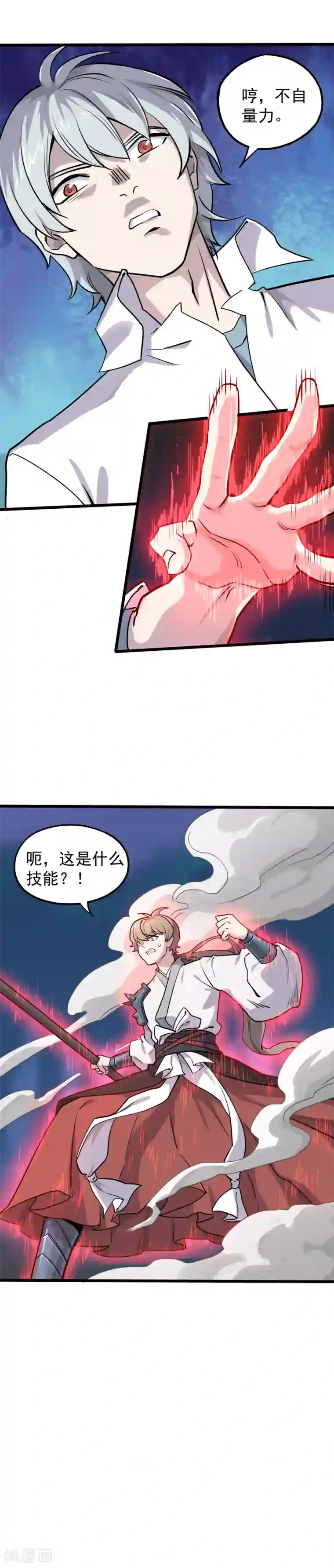 弑神之路第19话 我记住你了！