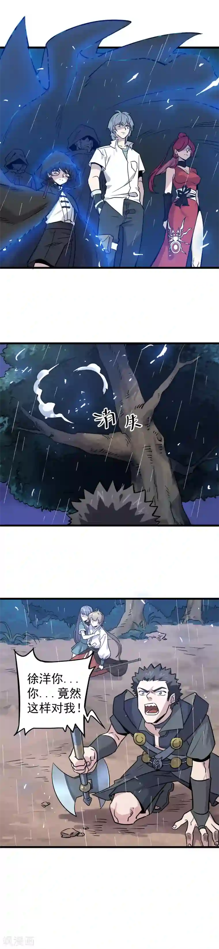 弑神之路第19话 我记住你了！