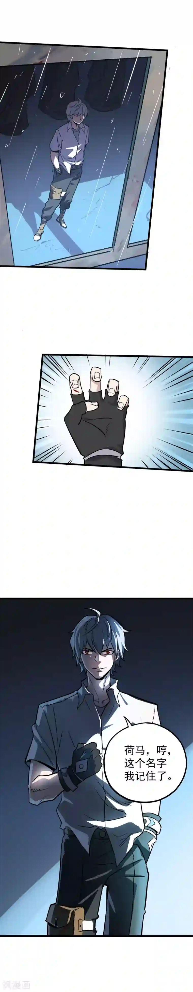 弑神之路第19话 我记住你了！