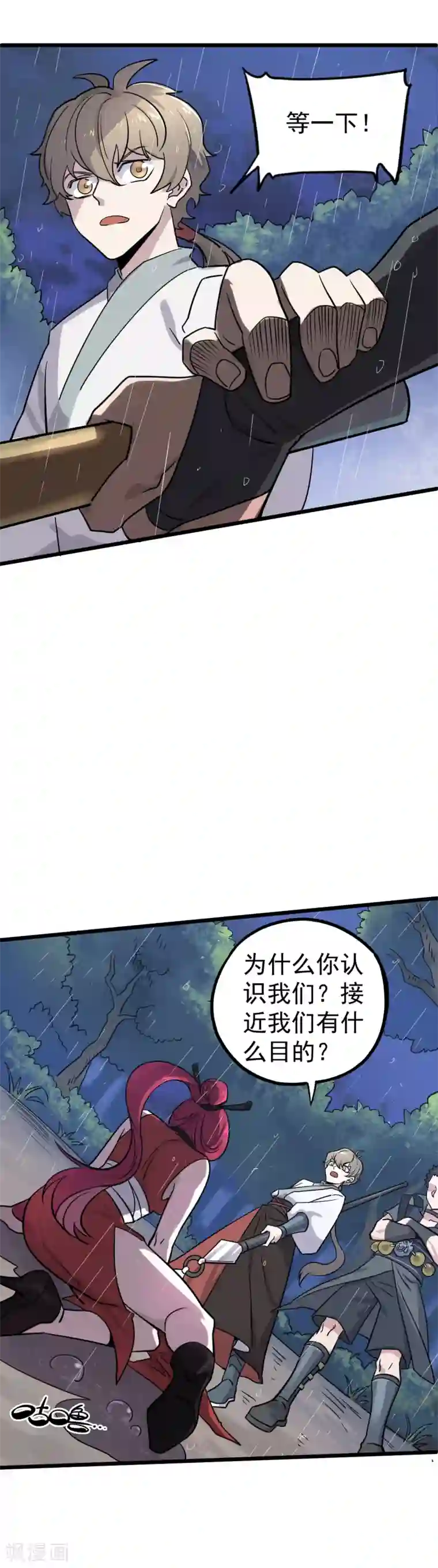 弑神之路第19话 我记住你了！