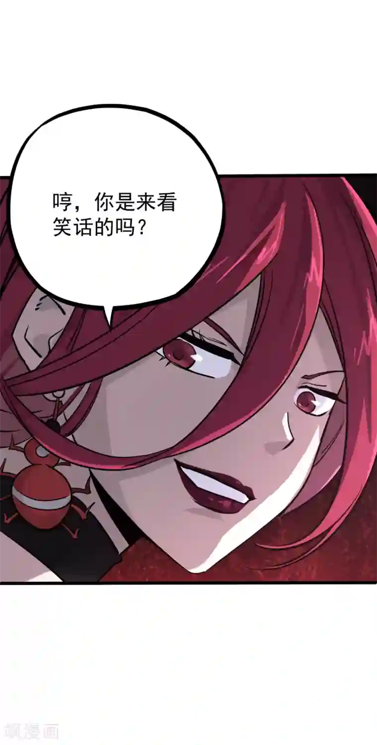 弑神之路第19话 我记住你了！