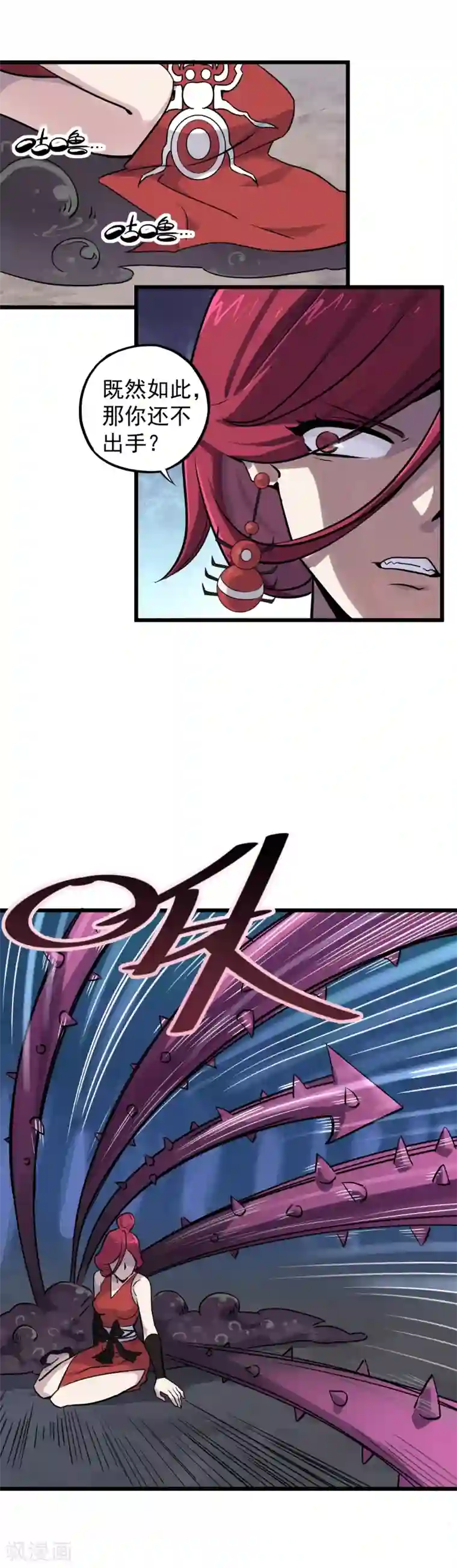 弑神之路第19话 我记住你了！