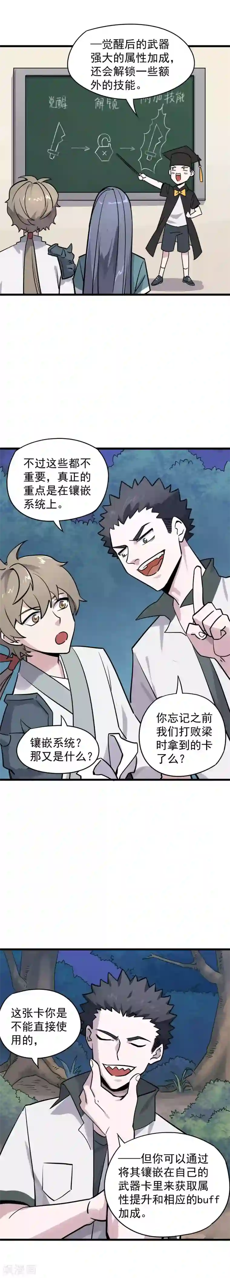 弑神之路第20话 武器的觉醒