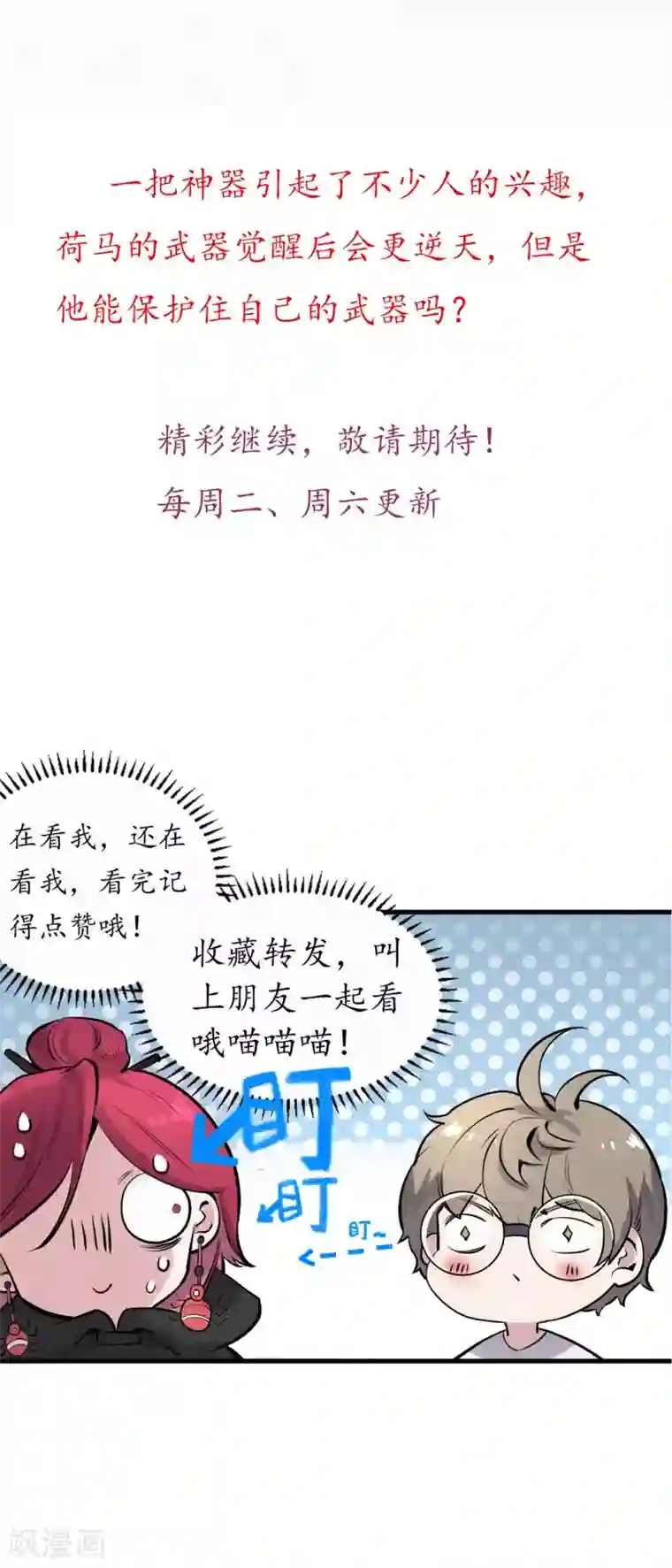 在夫面前侵犯年轻人妻第20话 武器的觉醒