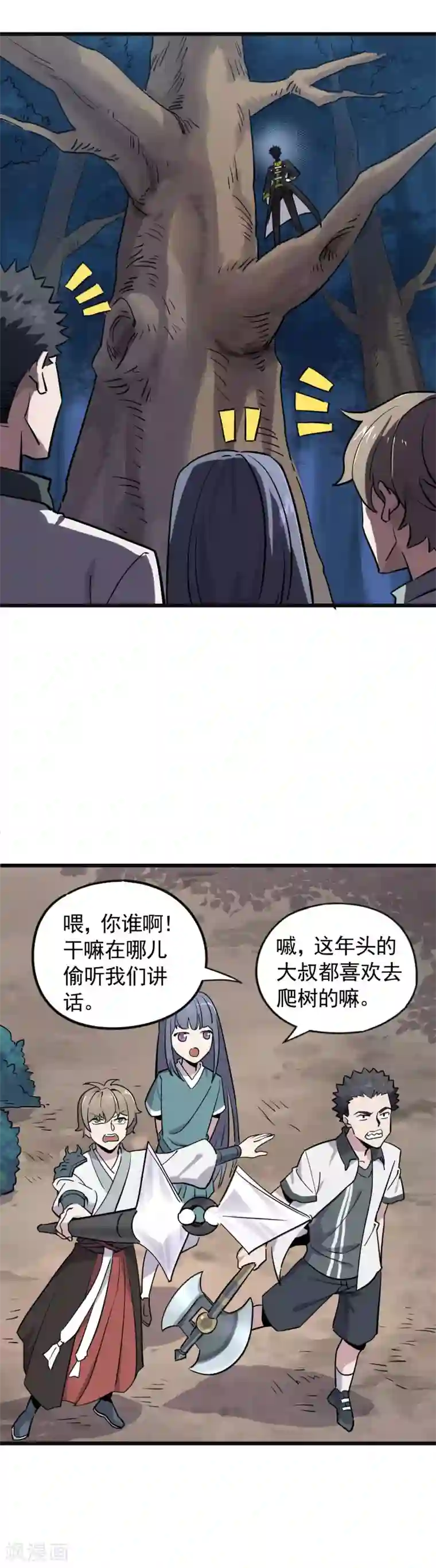 弑神之路第21话 没安好心