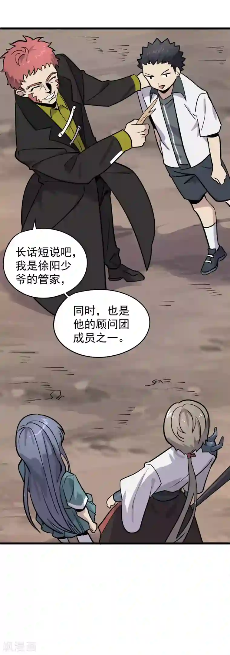 弑神之路第21话 没安好心