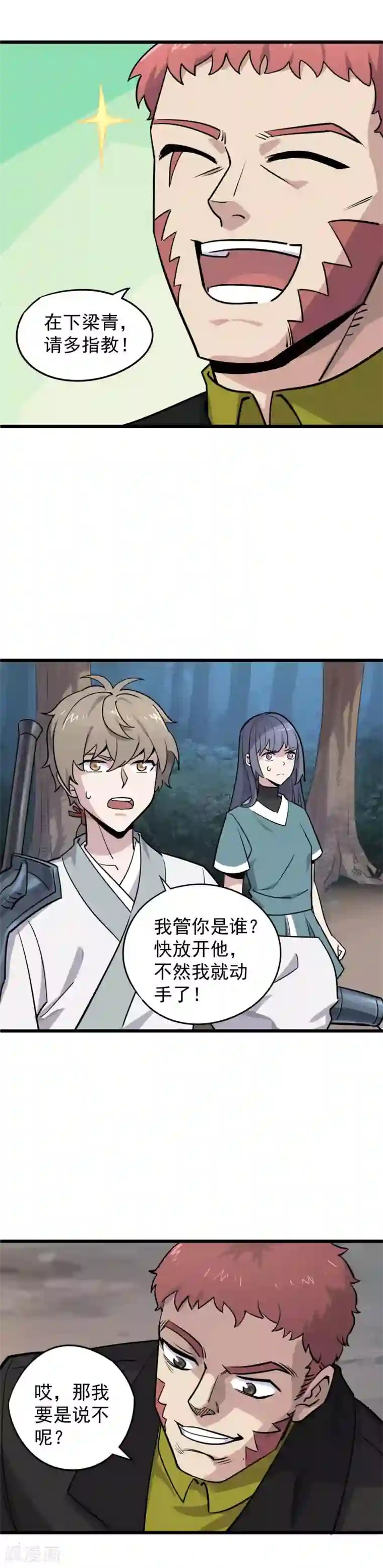 弑神之路第21话 没安好心