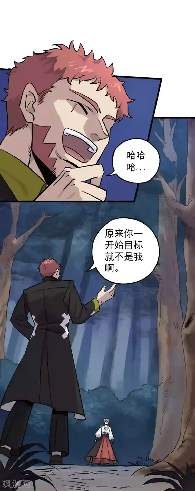 弑神之路第21话 没安好心