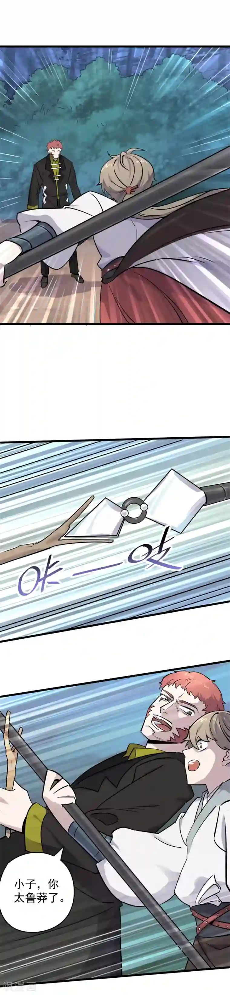 弑神之路第21话 没安好心