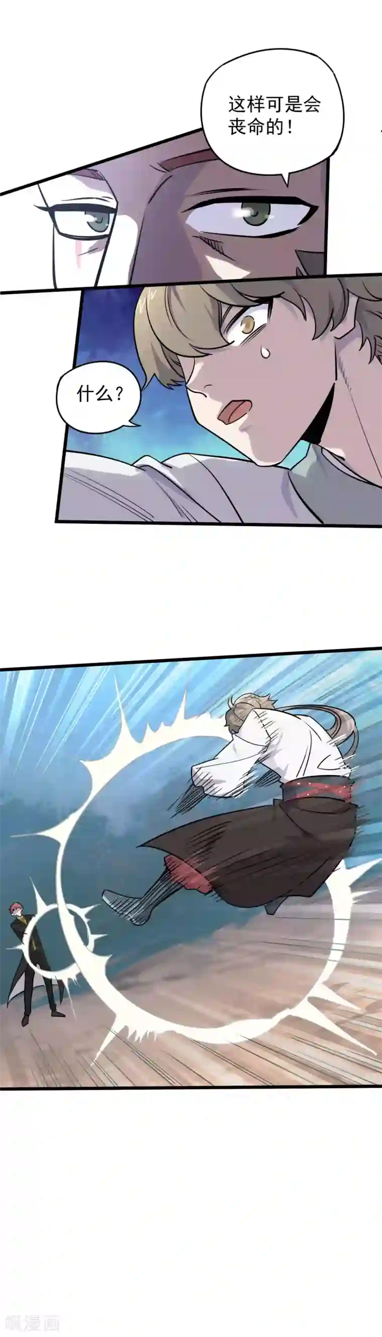 弑神之路第21话 没安好心