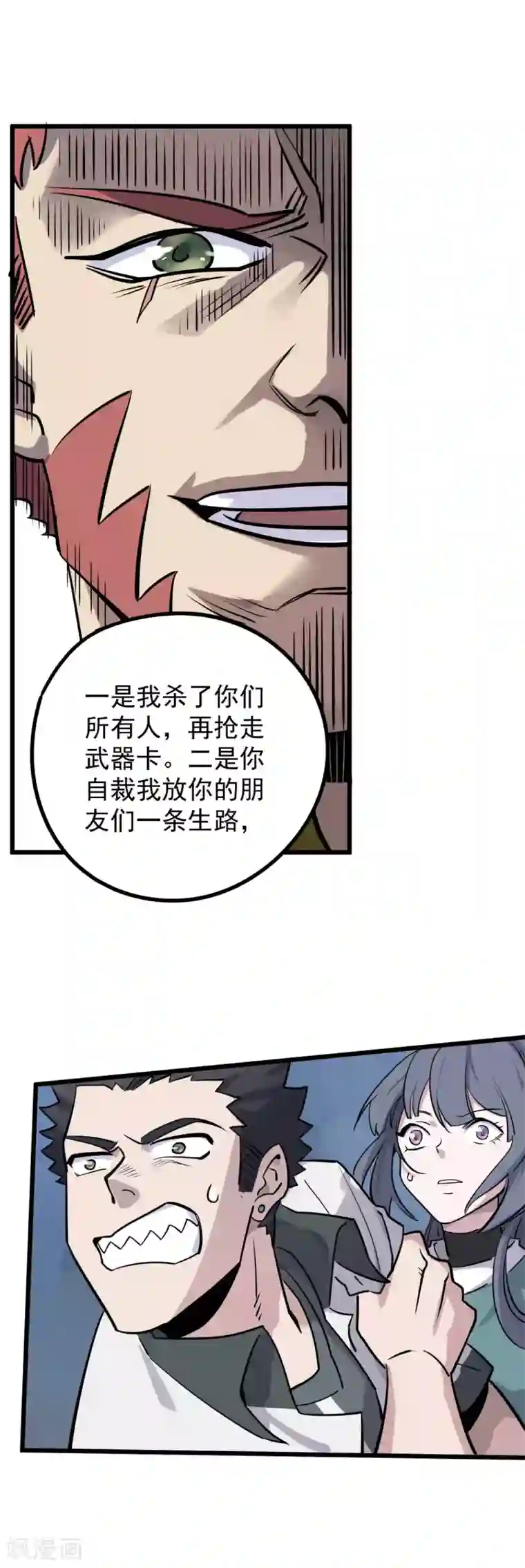 女孩子捏自己的小兔兔第21话 没安好心