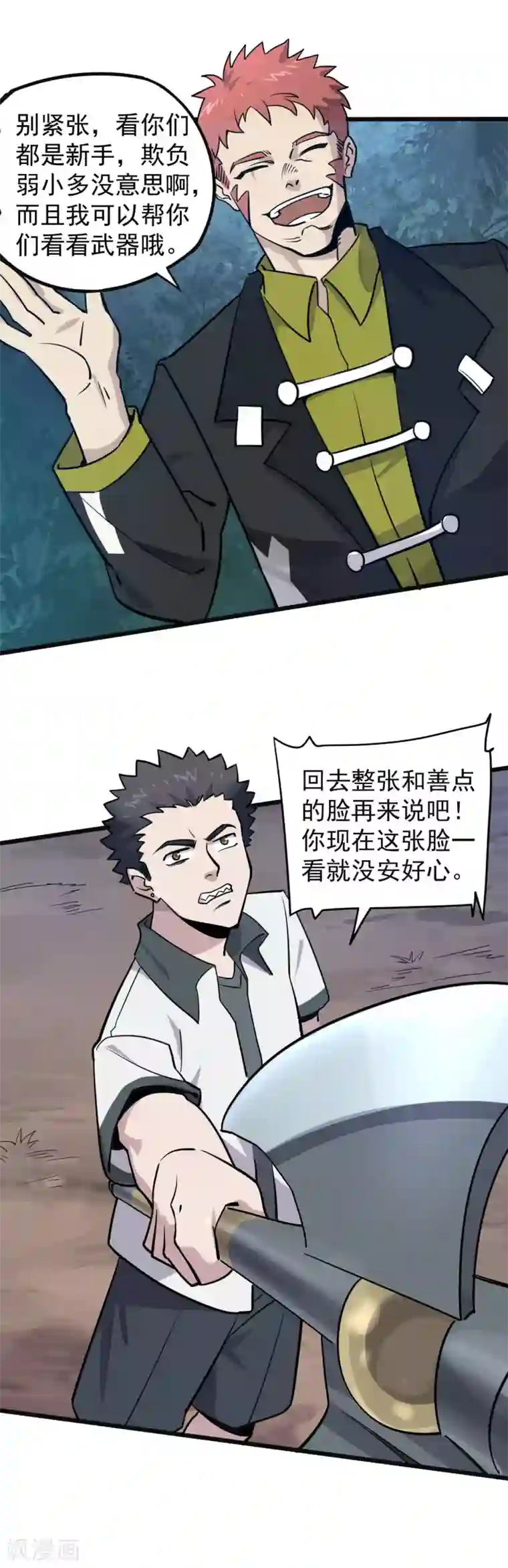 女孩子捏自己的小兔兔第21话 没安好心