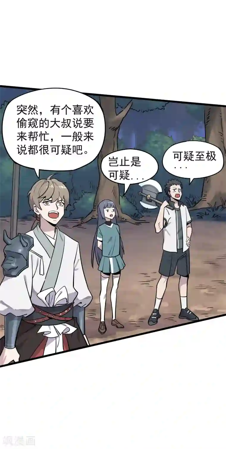 弑神之路第21话 没安好心