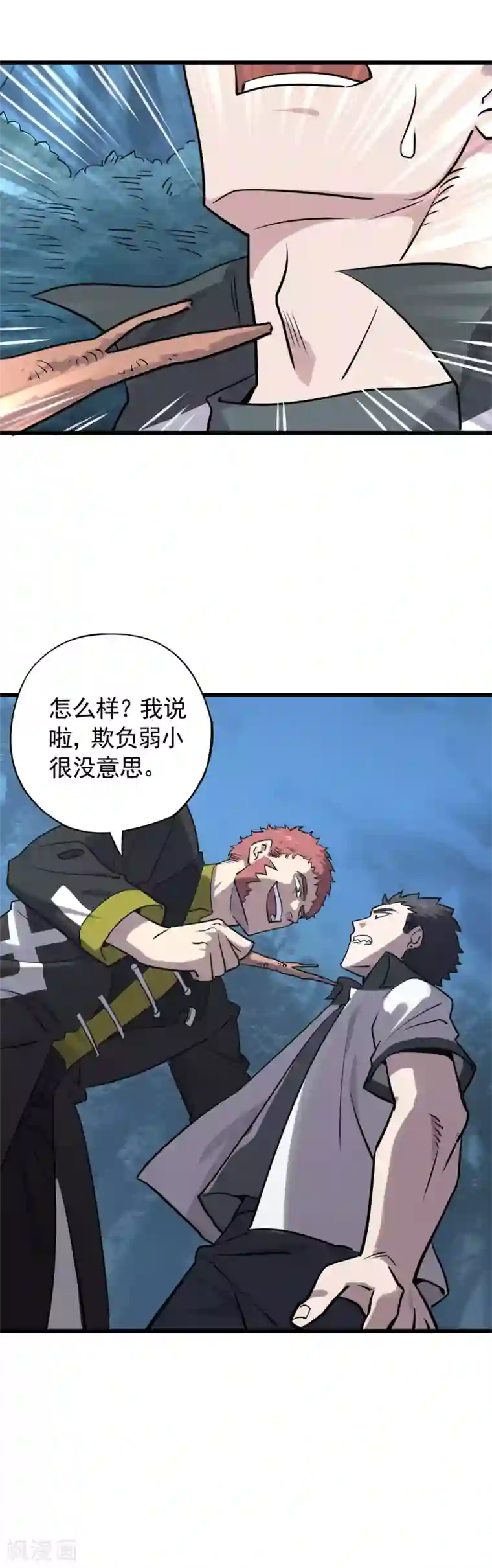 弑神之路第21话 没安好心