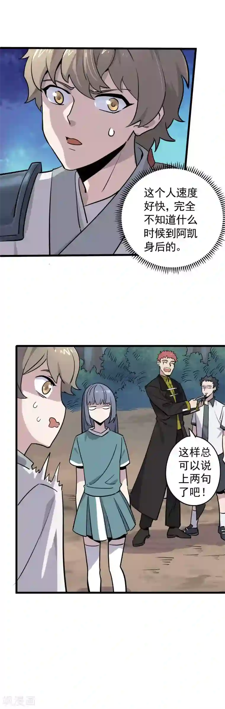 女孩子捏自己的小兔兔第21话 没安好心