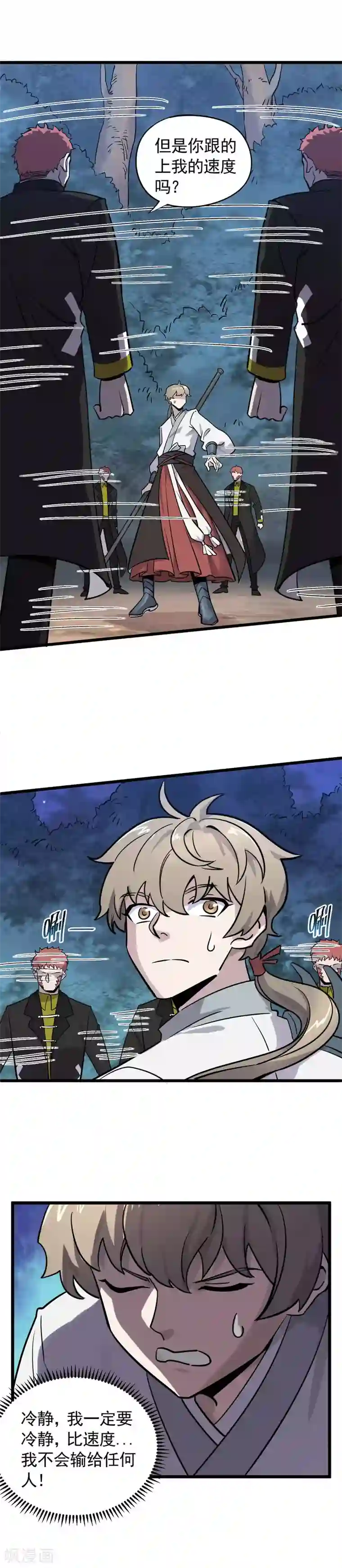 弑神之路第22话 战个痛快