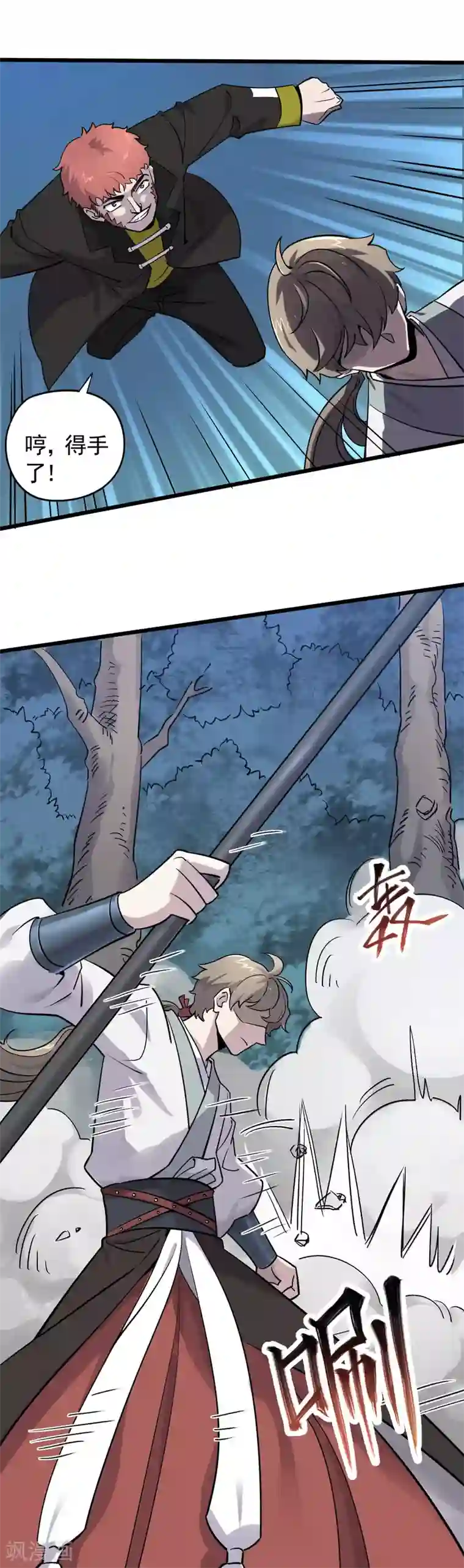 弑神之路第22话 战个痛快