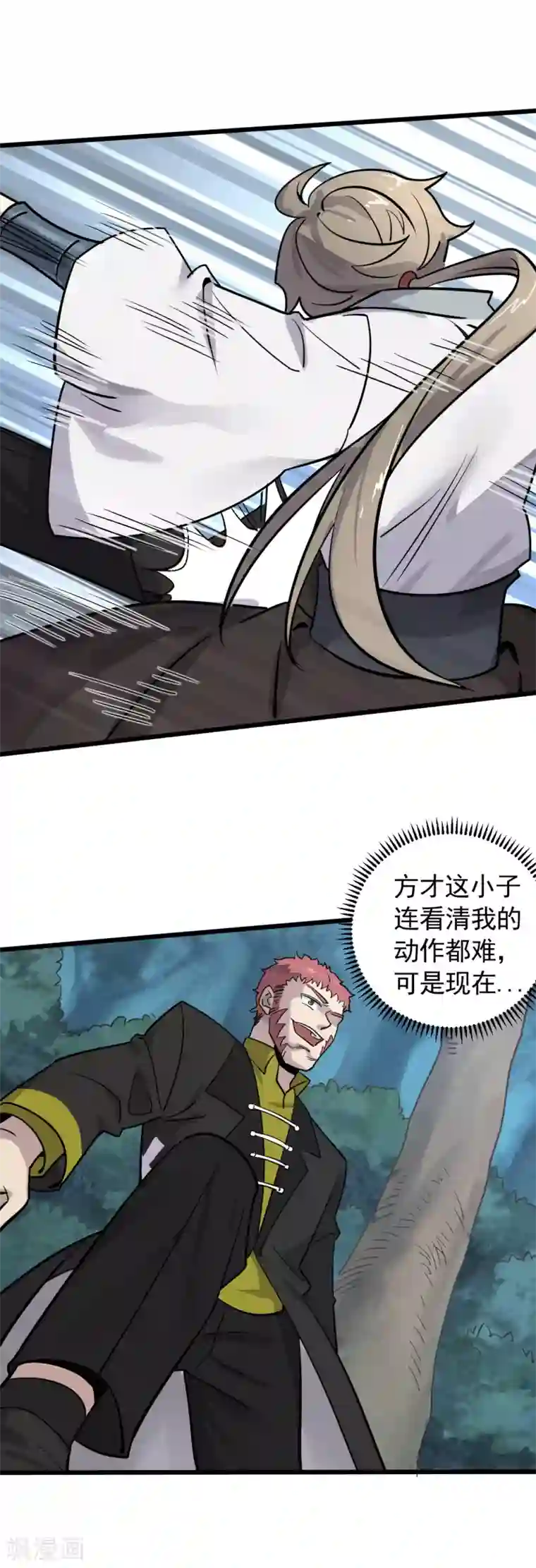 弑神之路第22话 战个痛快