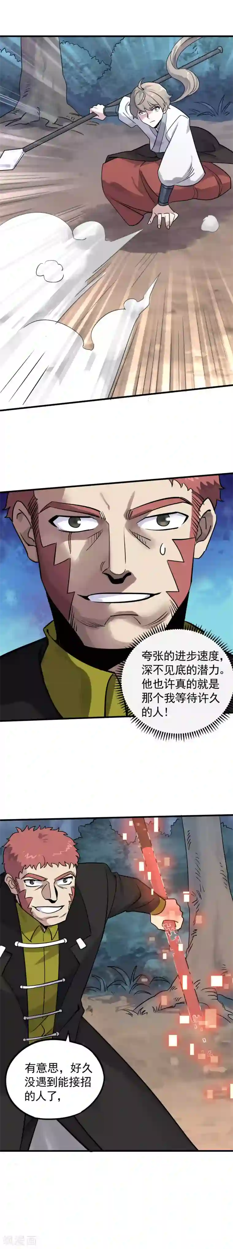 弑神之路第22话 战个痛快