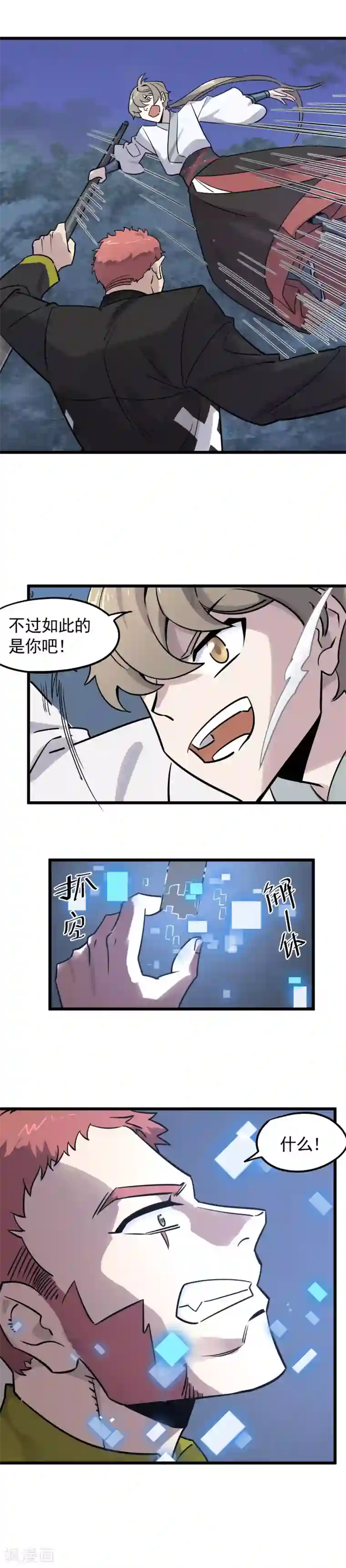 弑神之路第22话 战个痛快