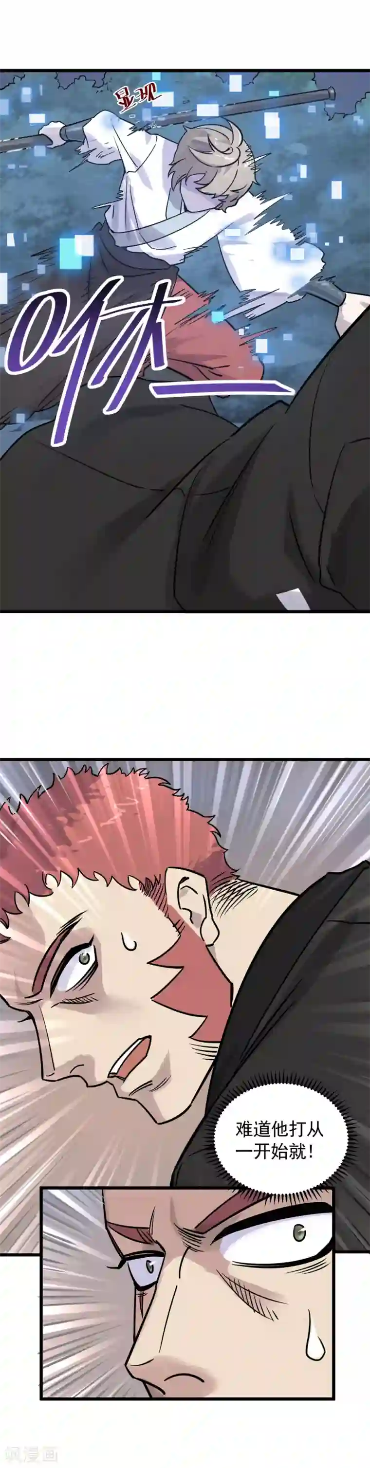 弑神之路第22话 战个痛快