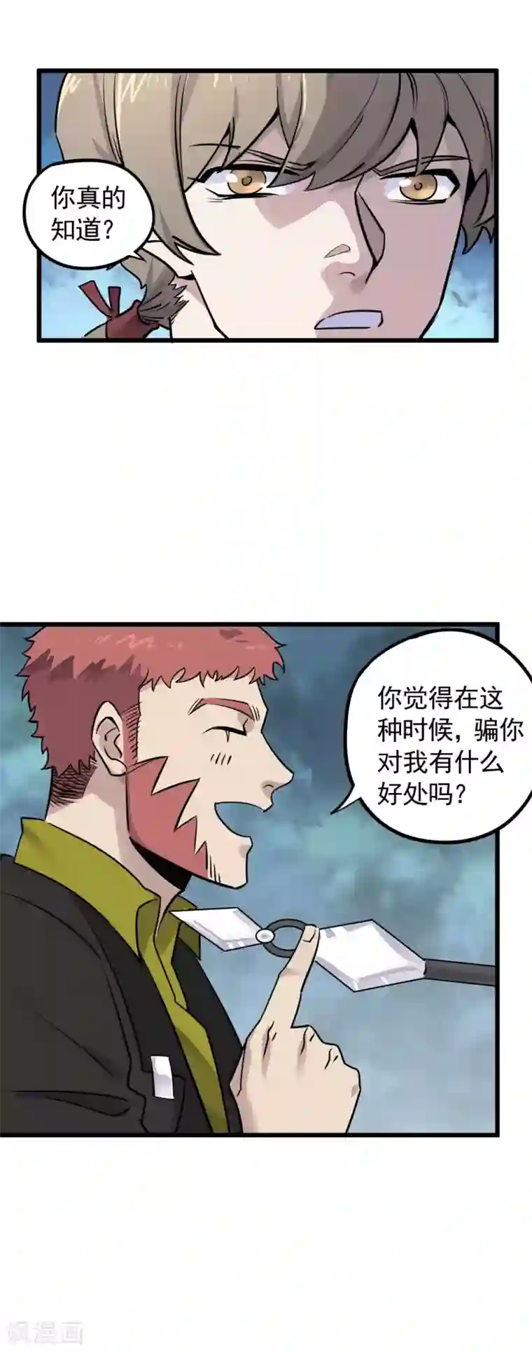 弑神之路第23话 留下人头喂青龙