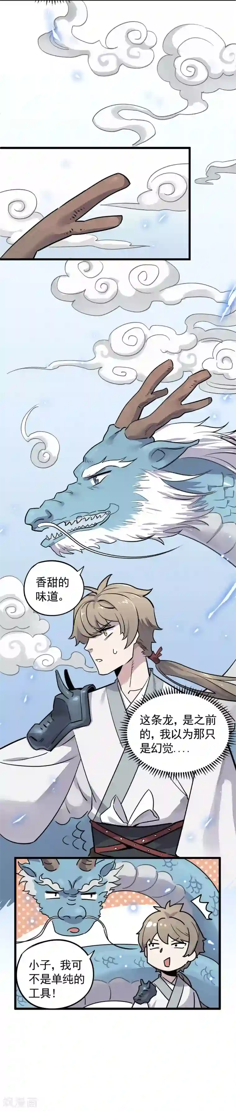 弑神之路第23话 留下人头喂青龙