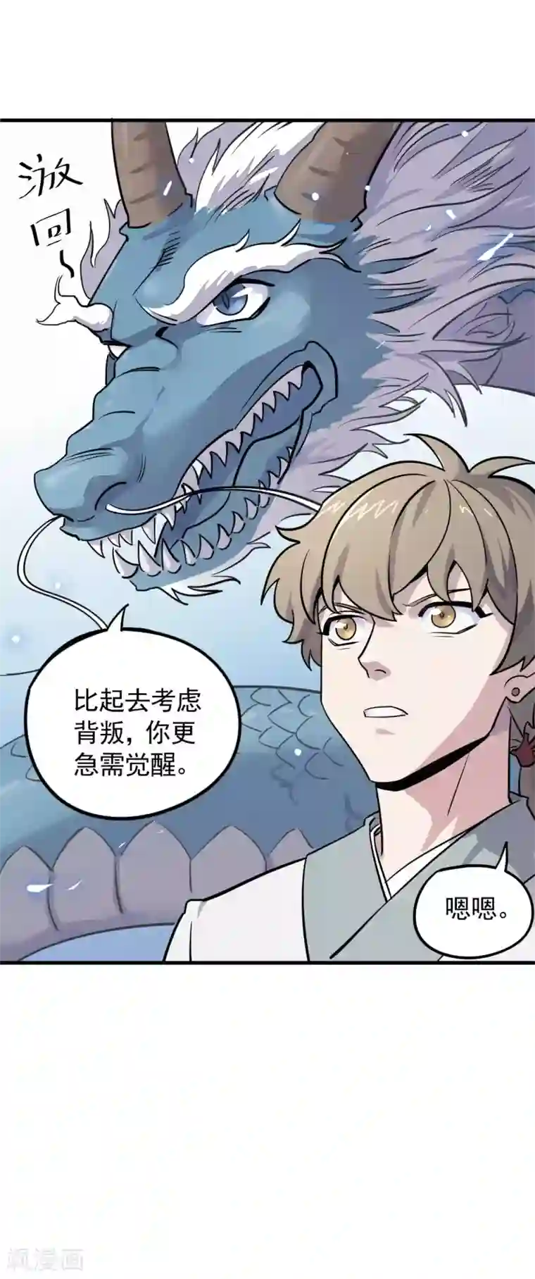 弑神之路第23话 留下人头喂青龙