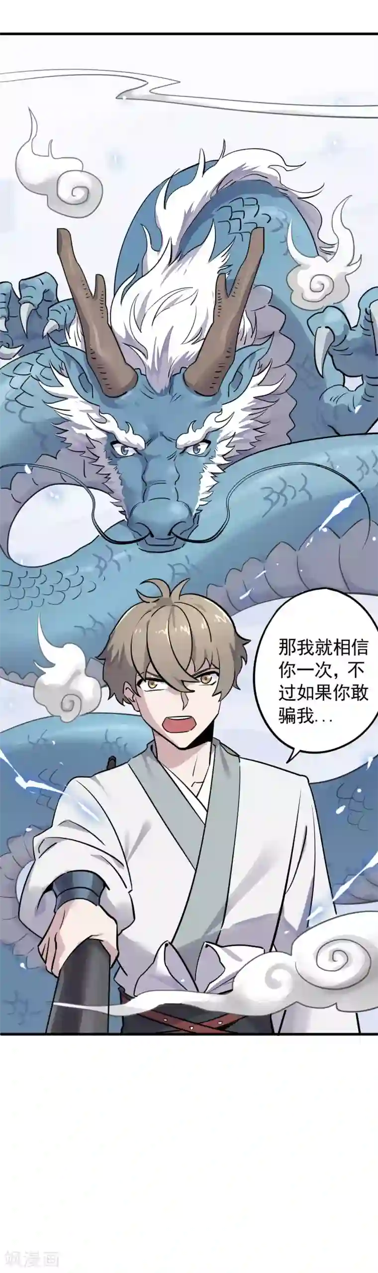 弑神之路第23话 留下人头喂青龙