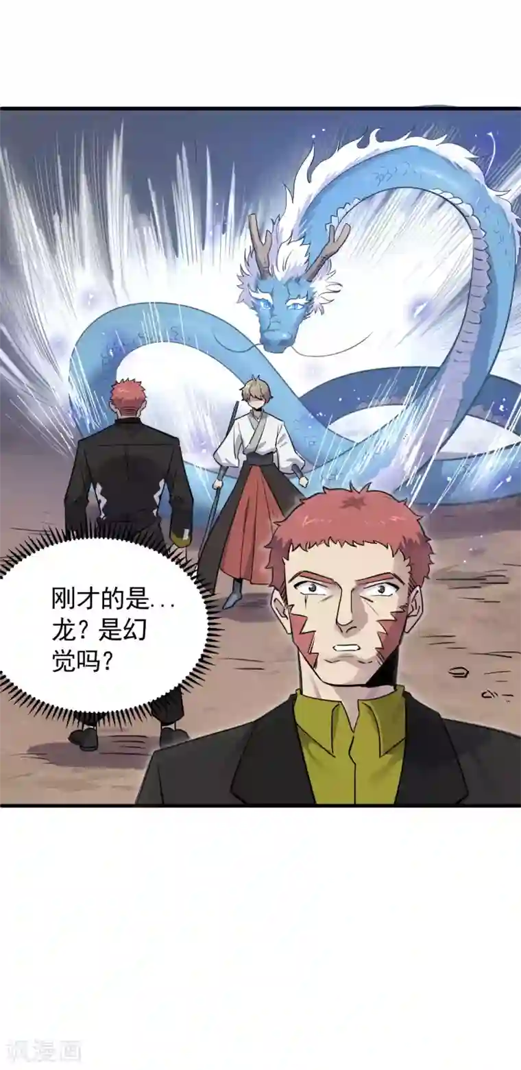 弑神之路第23话 留下人头喂青龙