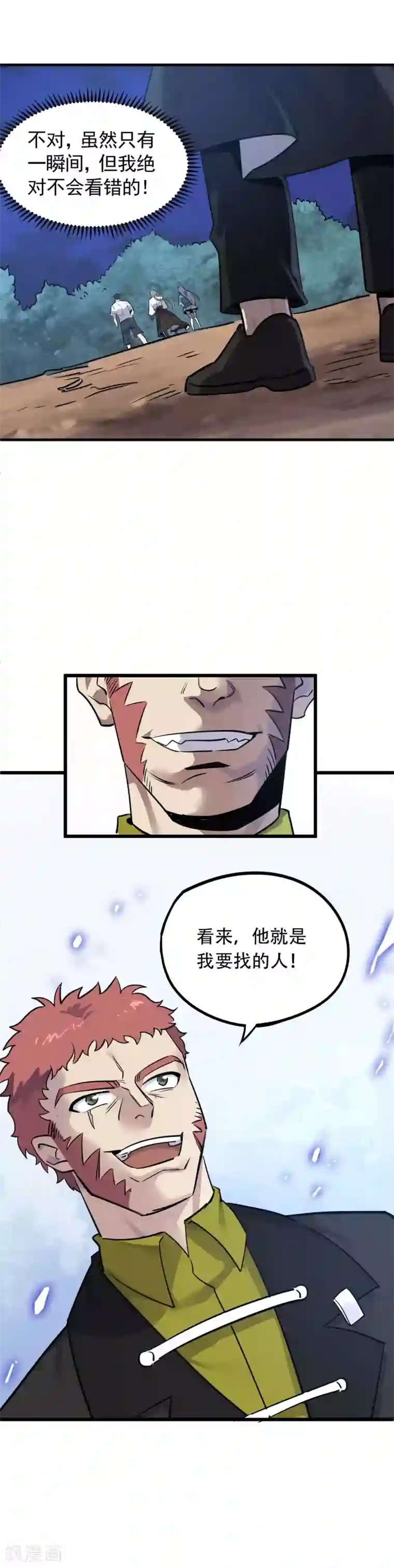 弑神之路第23话 留下人头喂青龙